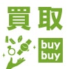 買取専門店buybuy